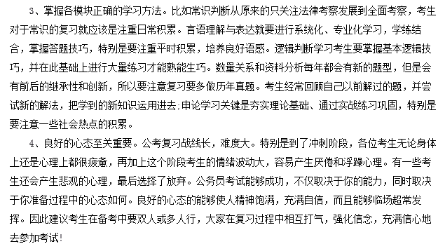 公务员备考全攻略