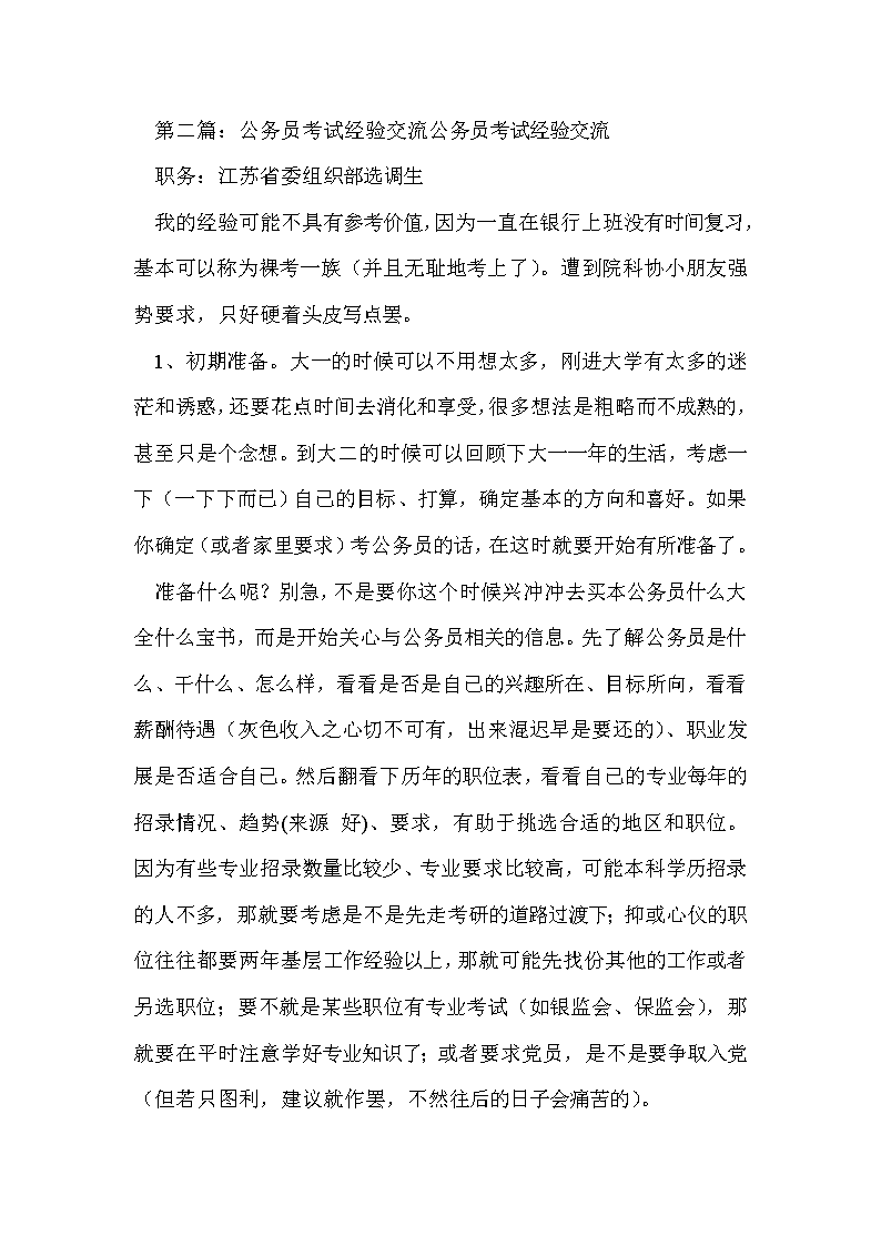 备考公务员全攻略，策略与实践经验分享