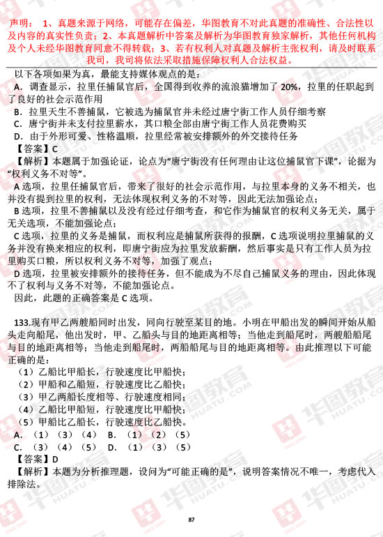 公务员考试试题深度解析与答案探讨