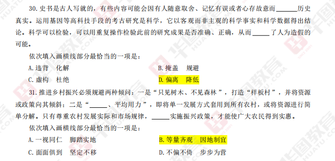 公务员考试模拟题及答案解析详解