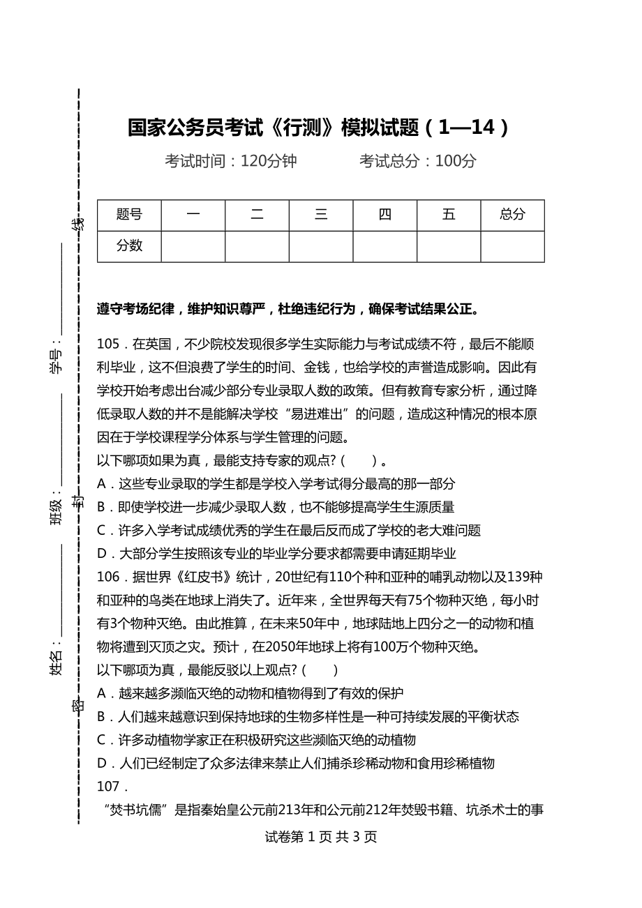 国家公务员考试模拟卷的重要性与备考策略解析