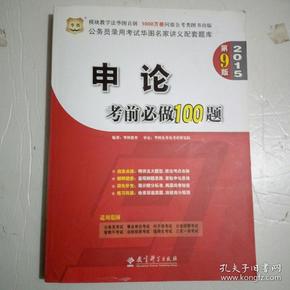 公务员考试必做100题，策略与准备指南