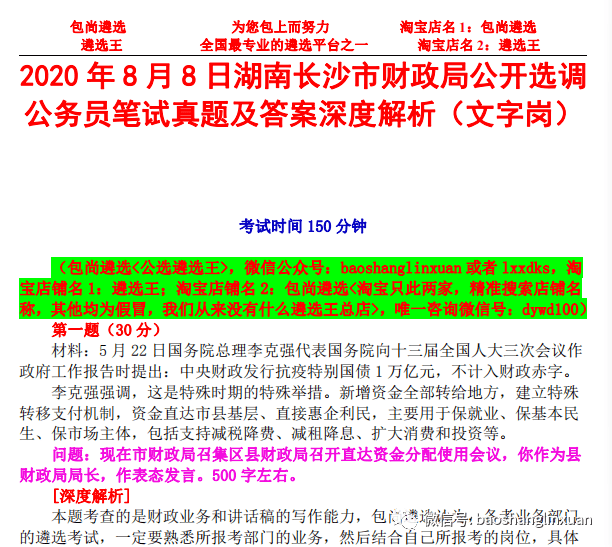 公务员考试备考利器，免费题库公众号助力轻松提升成绩