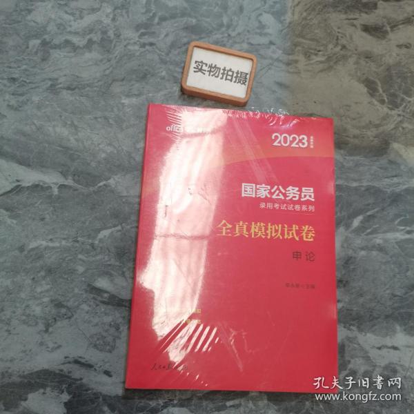 2023年国家公务员模拟试卷解析及备考策略，探索未知领域，助力备考成功！