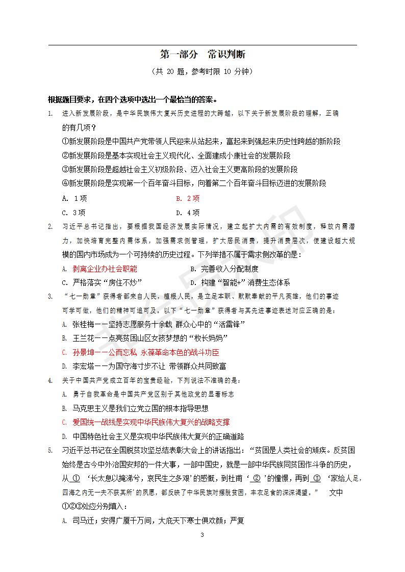 2022公务员考试题库及答案全面解析