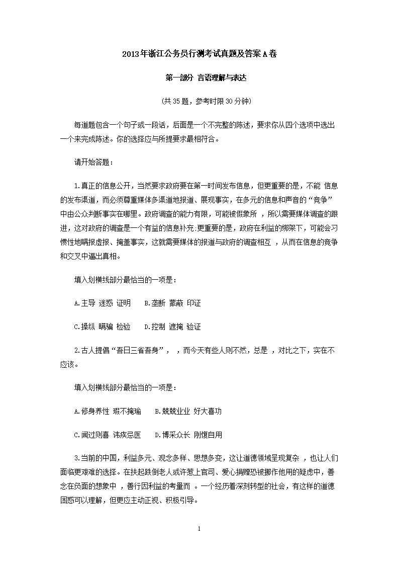 公务员备考指南，题库答案、策略与资源解析