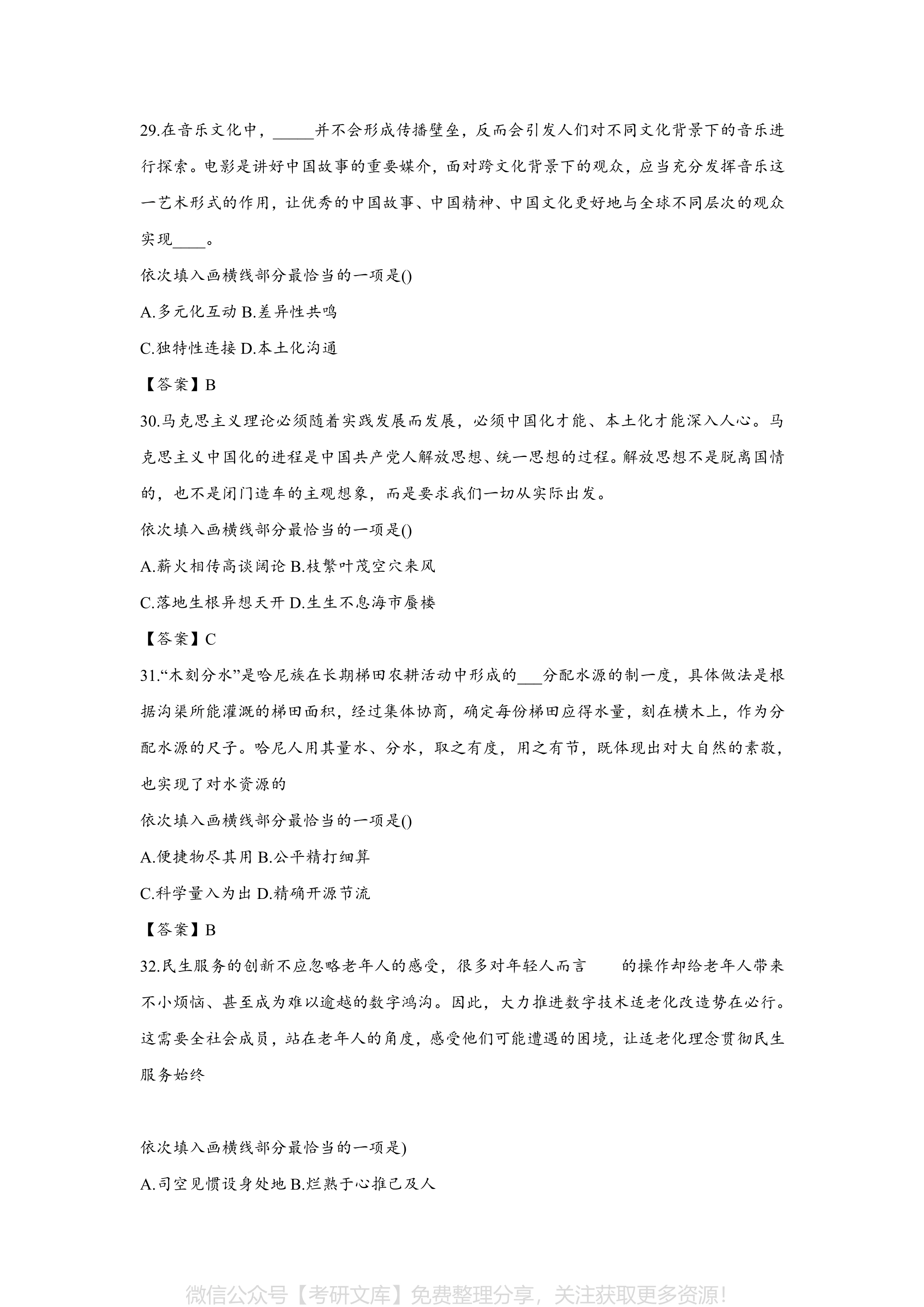 2024年公务员考试试题及答案深度探讨