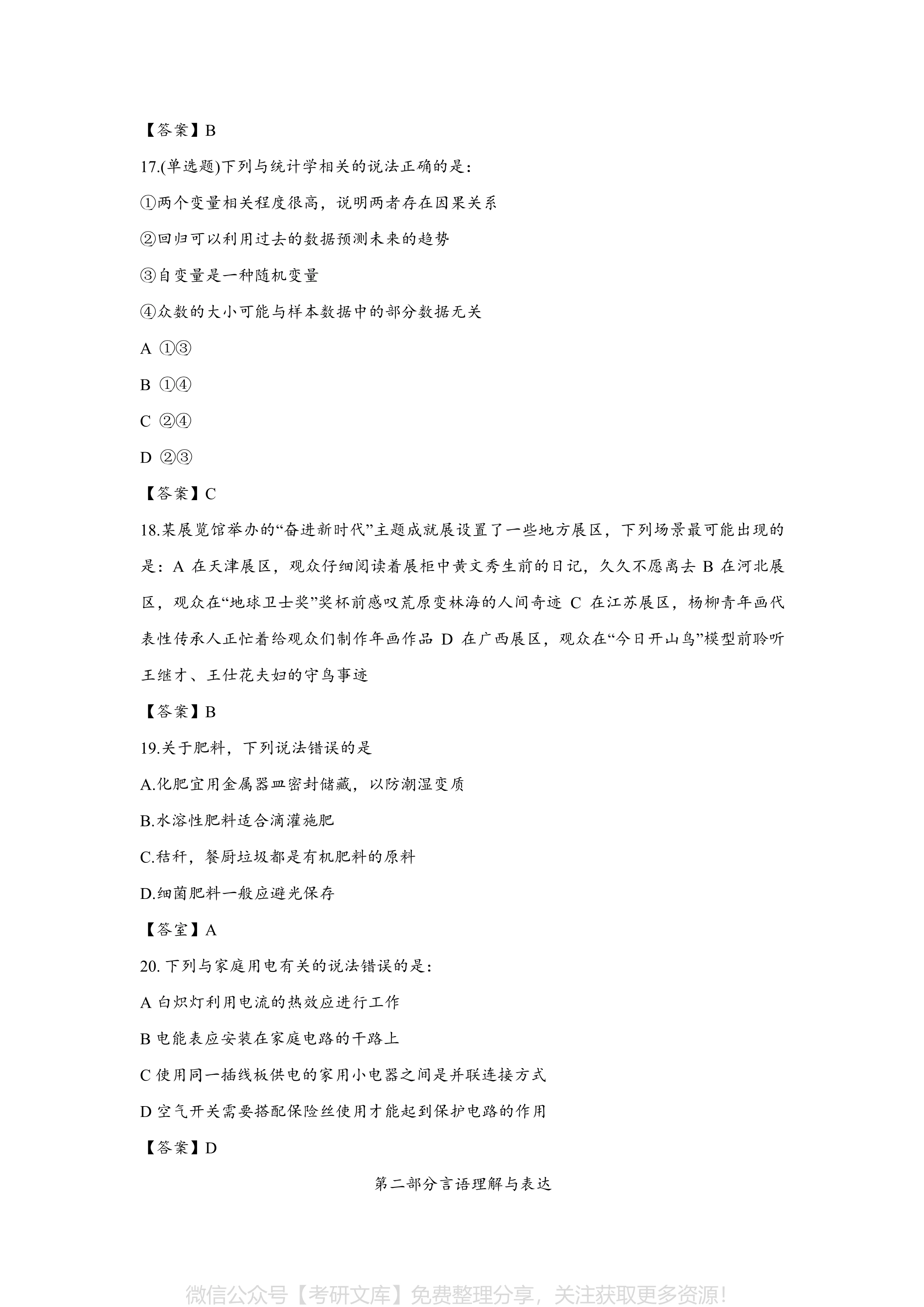 公务员考试题目分析展望，2023真题深度解读与趋势预测