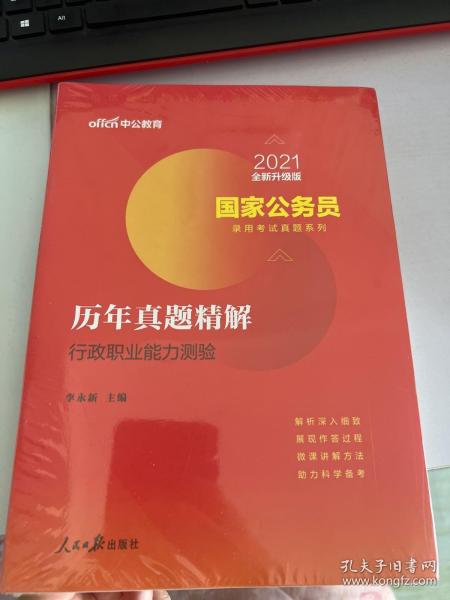 国家公务员考试历年真题研究价值及策略解析