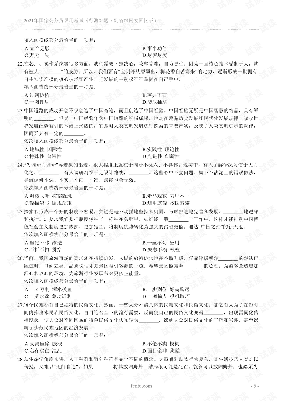 公务员考试历年真题探索与解析指南，百度云PDF详解