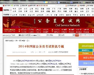 公务员考试网，助力备考，成就梦想之路