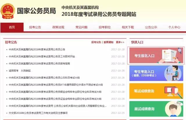 国家公务员考试网官网入口，一站式服务助力考生备考之路成功启程