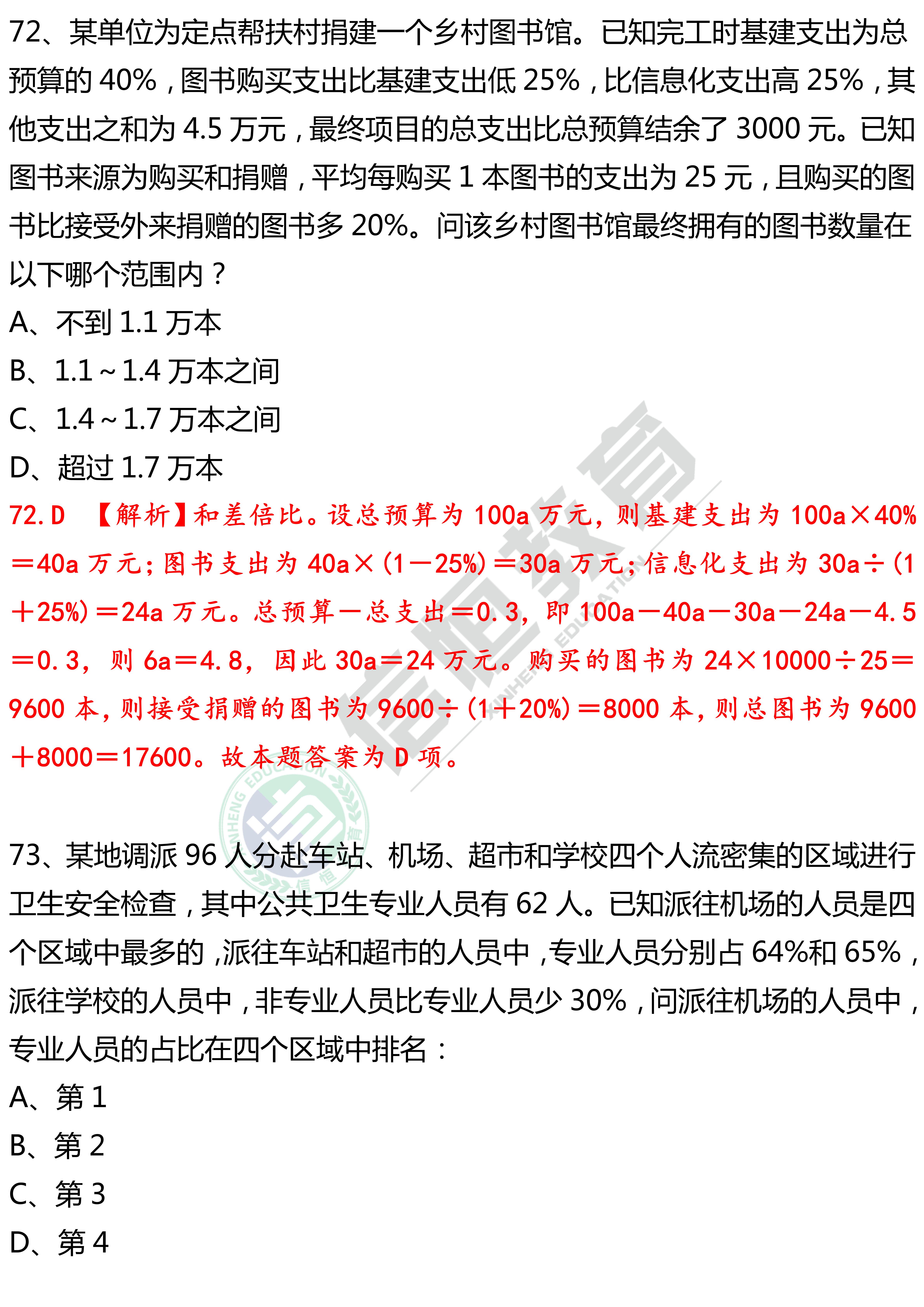 国考与省考真题资源的关键价值及其高效利用策略