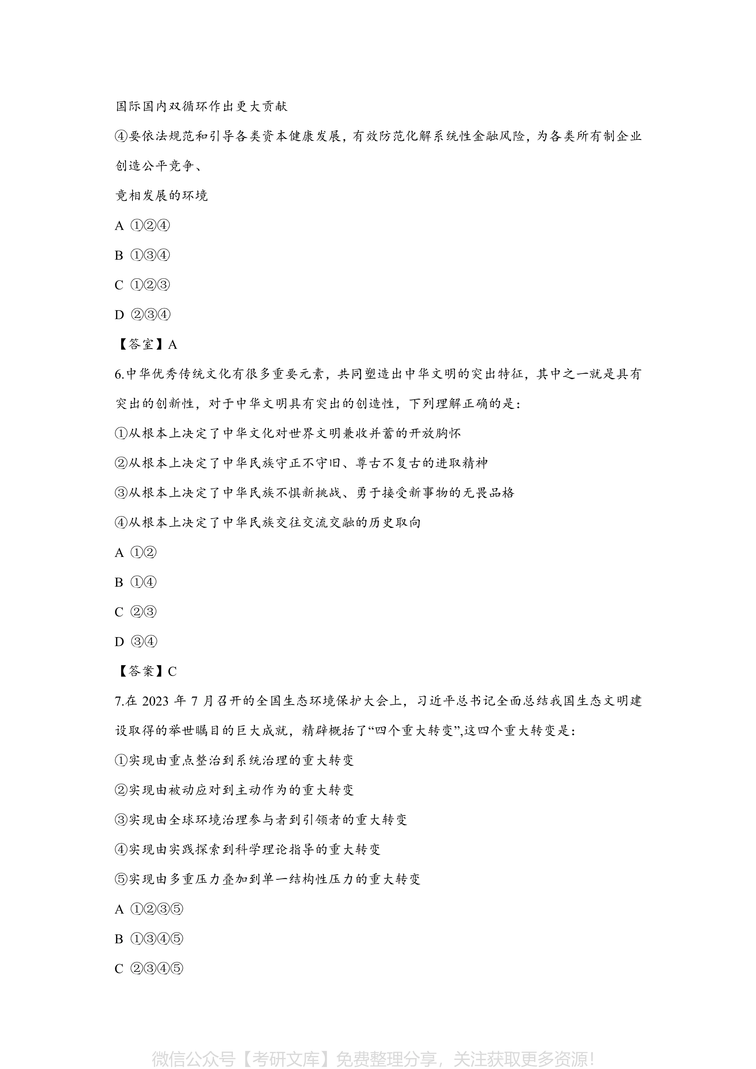 2024年公务员考试试题及答案深度解析与预测分析