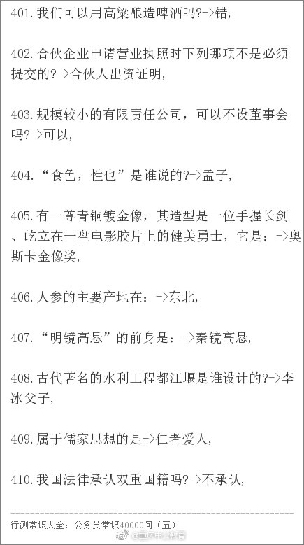 公务员考试备考指南，常识题解析与备考策略及知识掌握技巧