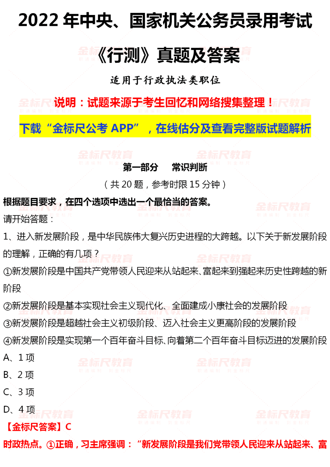 国考真题与百度云的备考利器，完美结合，轻松分享