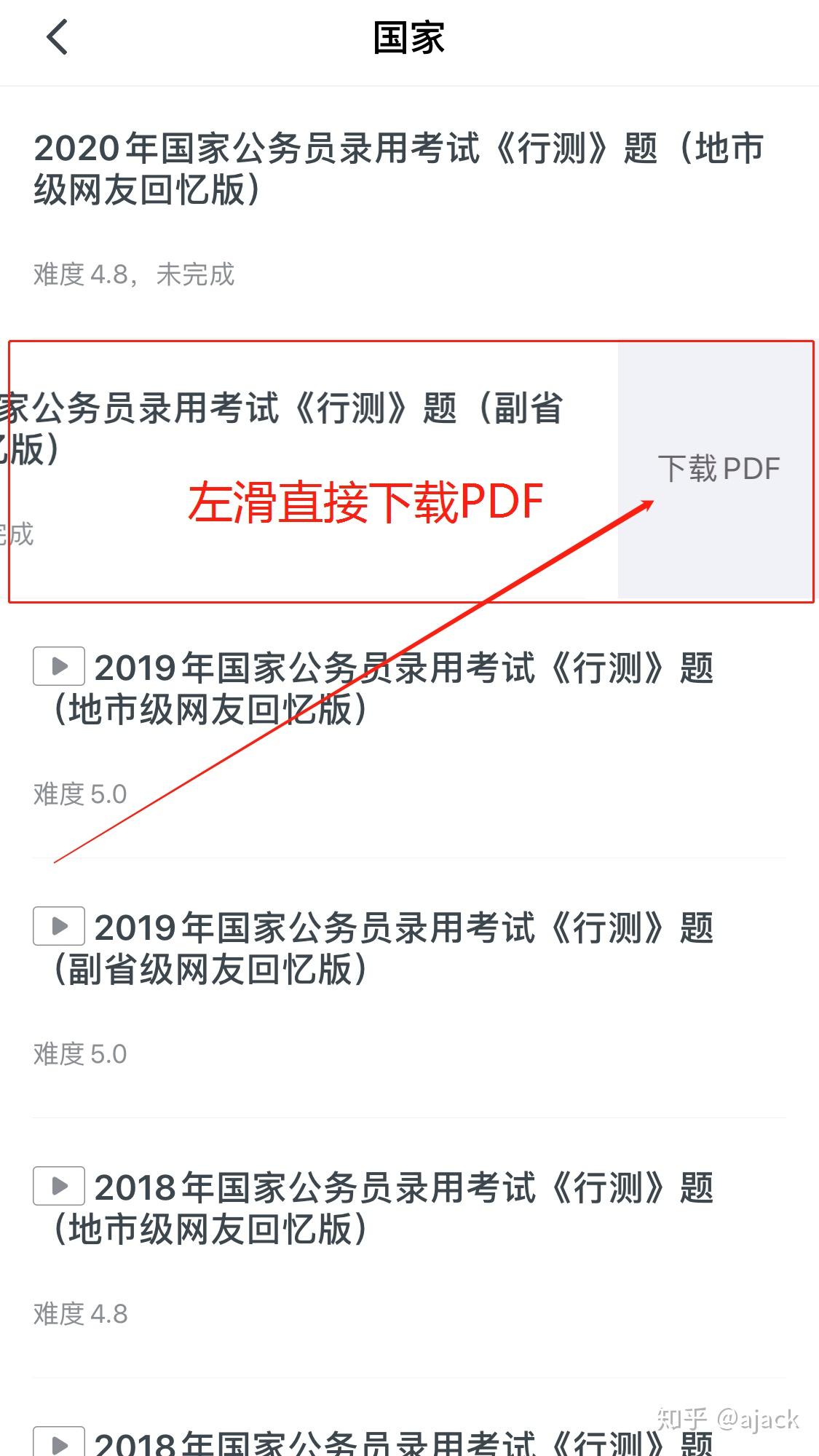 国考真题下载指南，PDF格式助力高效备考