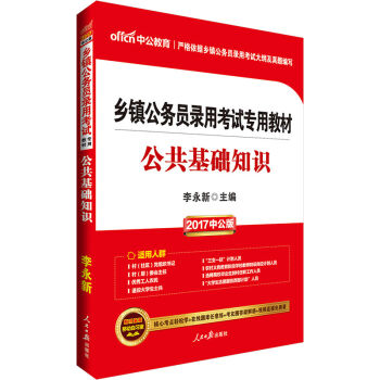 乡镇公务员公共基础知识技巧的重要性及应用解析