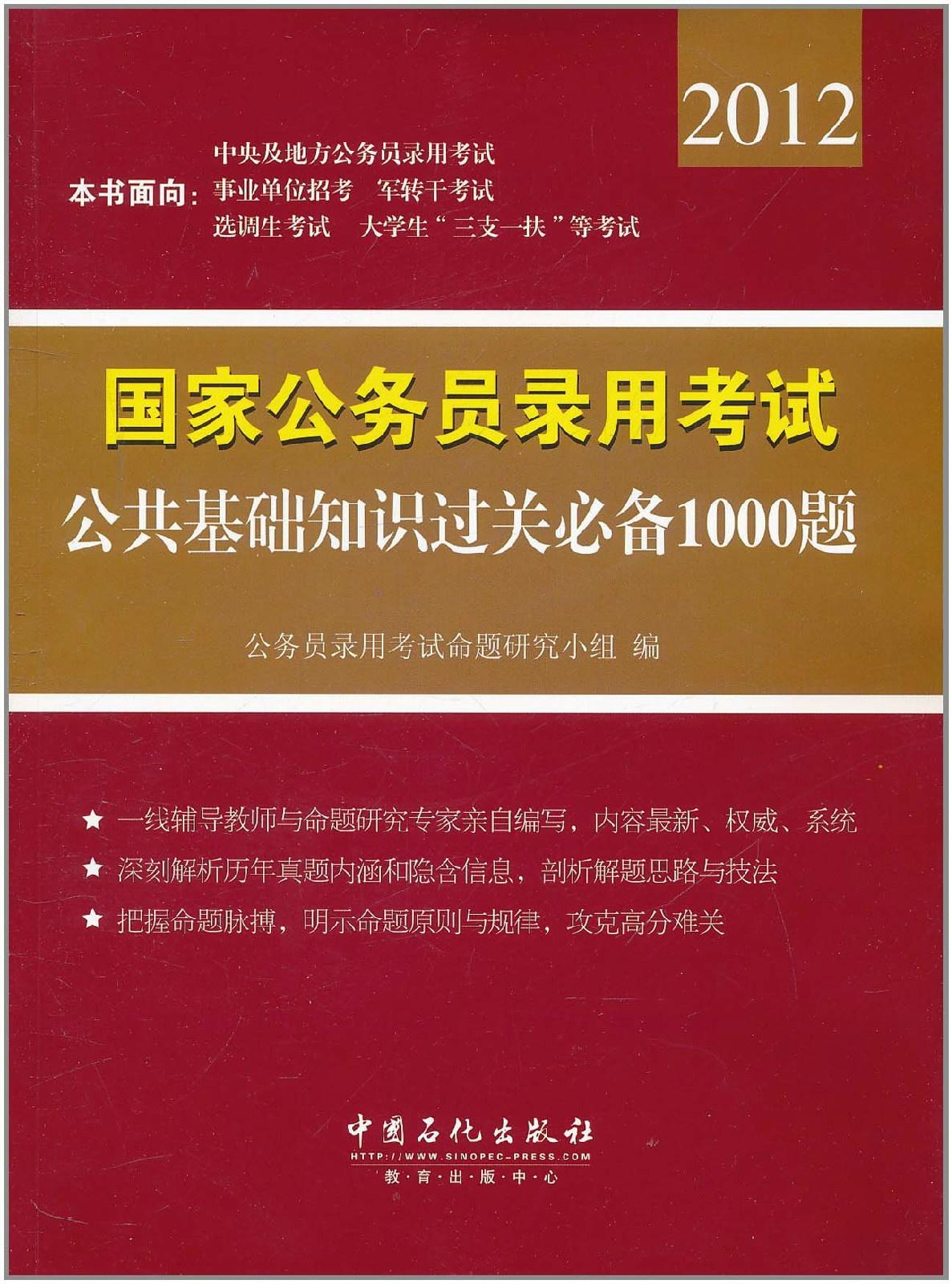 公务员考试公共基础知识概览，涵盖要点全解析