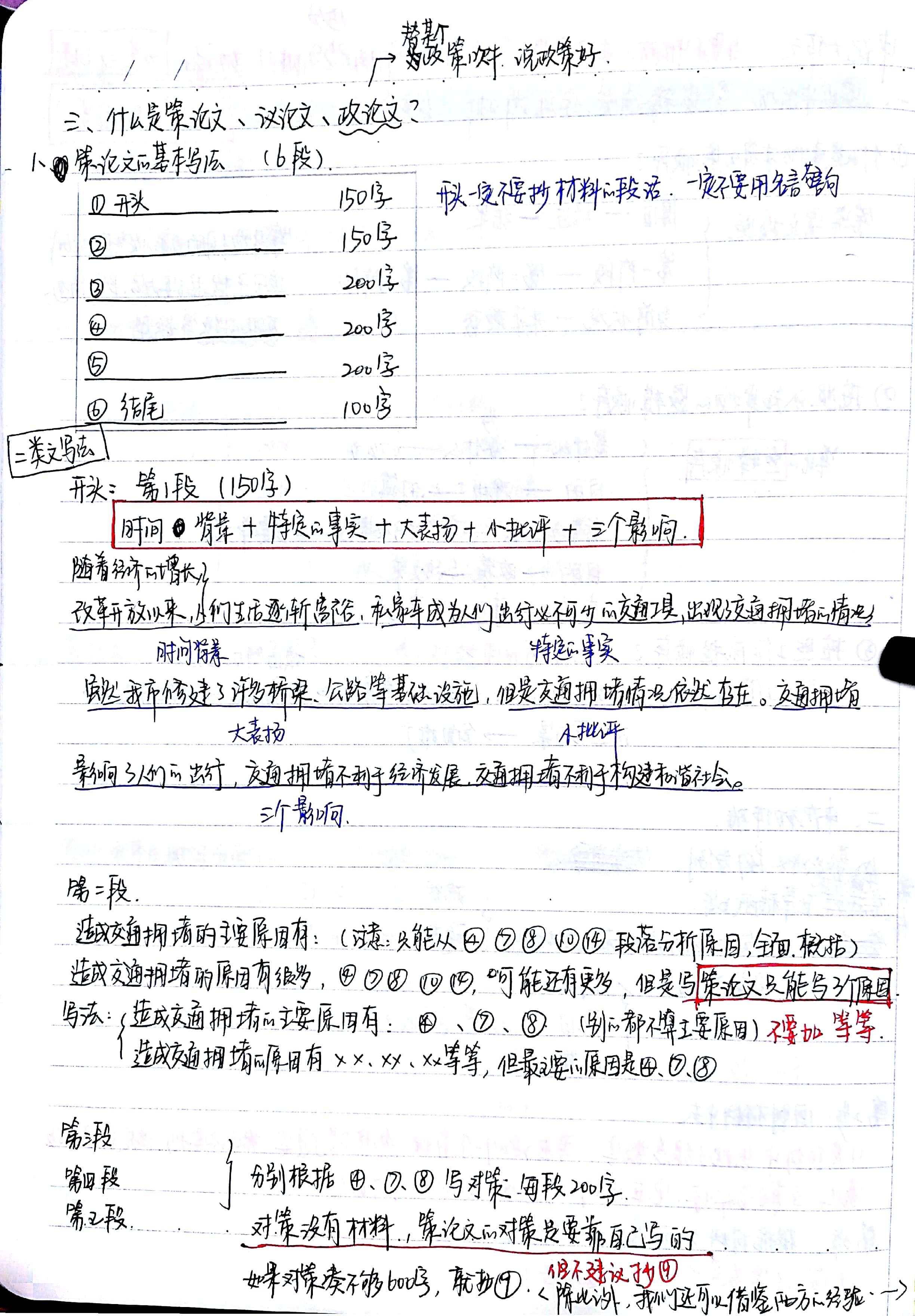 公务员考试公共基础知识学习笔记汇总