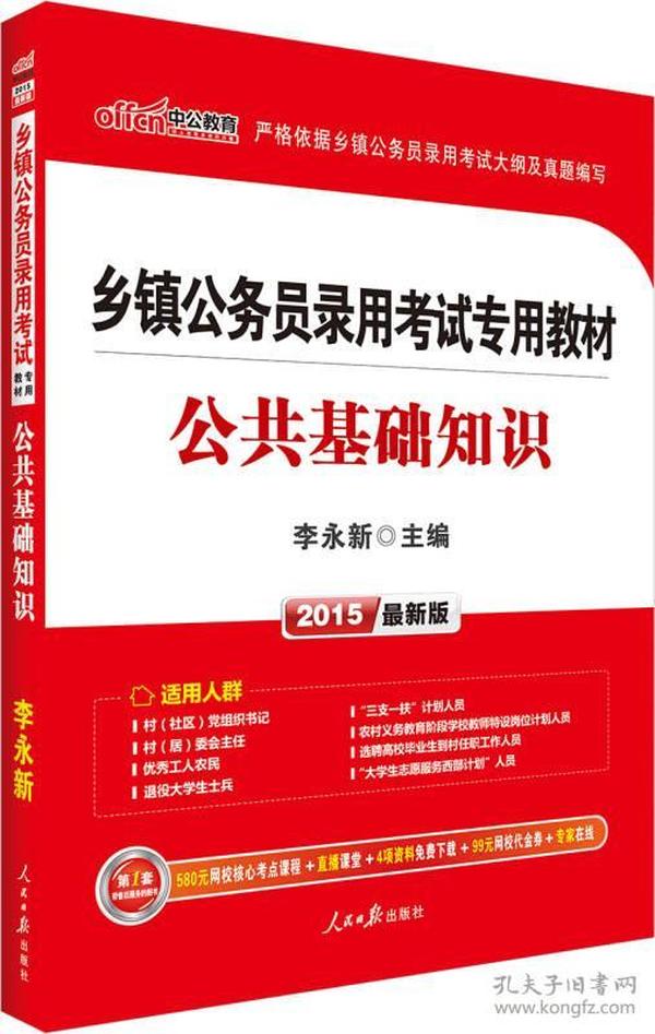 四川乡镇公务员公共基础知识概览