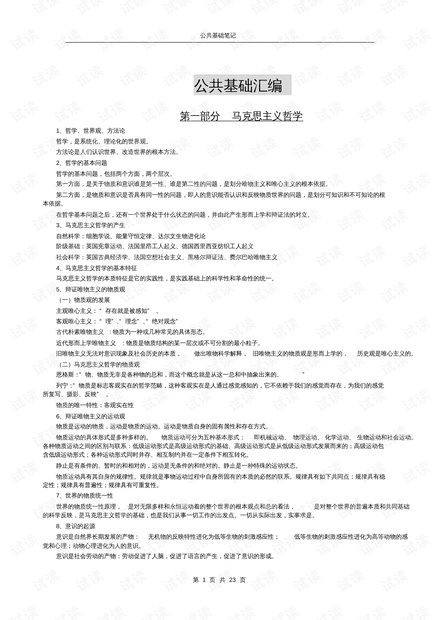 公务员公共基础知识题库及详解大全