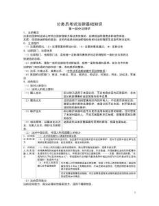 公务员考试法律常识详解，公共基础知识的全面梳理与解读