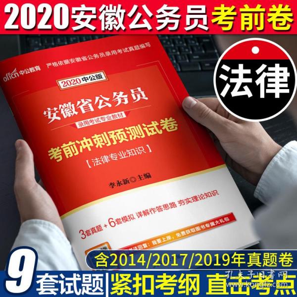 安徽公务员考试法律专业科目深度解析