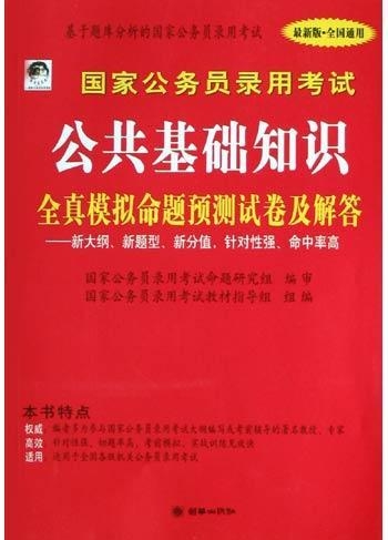 公务员考试公共基础知识题库的重要性及高效应用策略