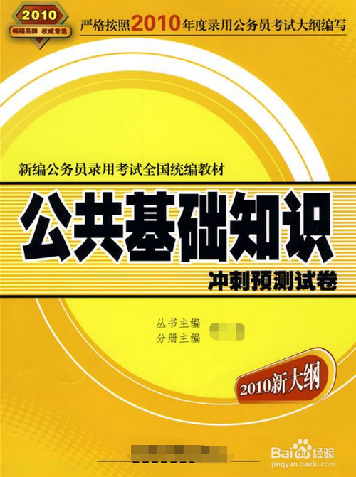 公务员考试公共基础知识难易程度解析及应对策略探讨