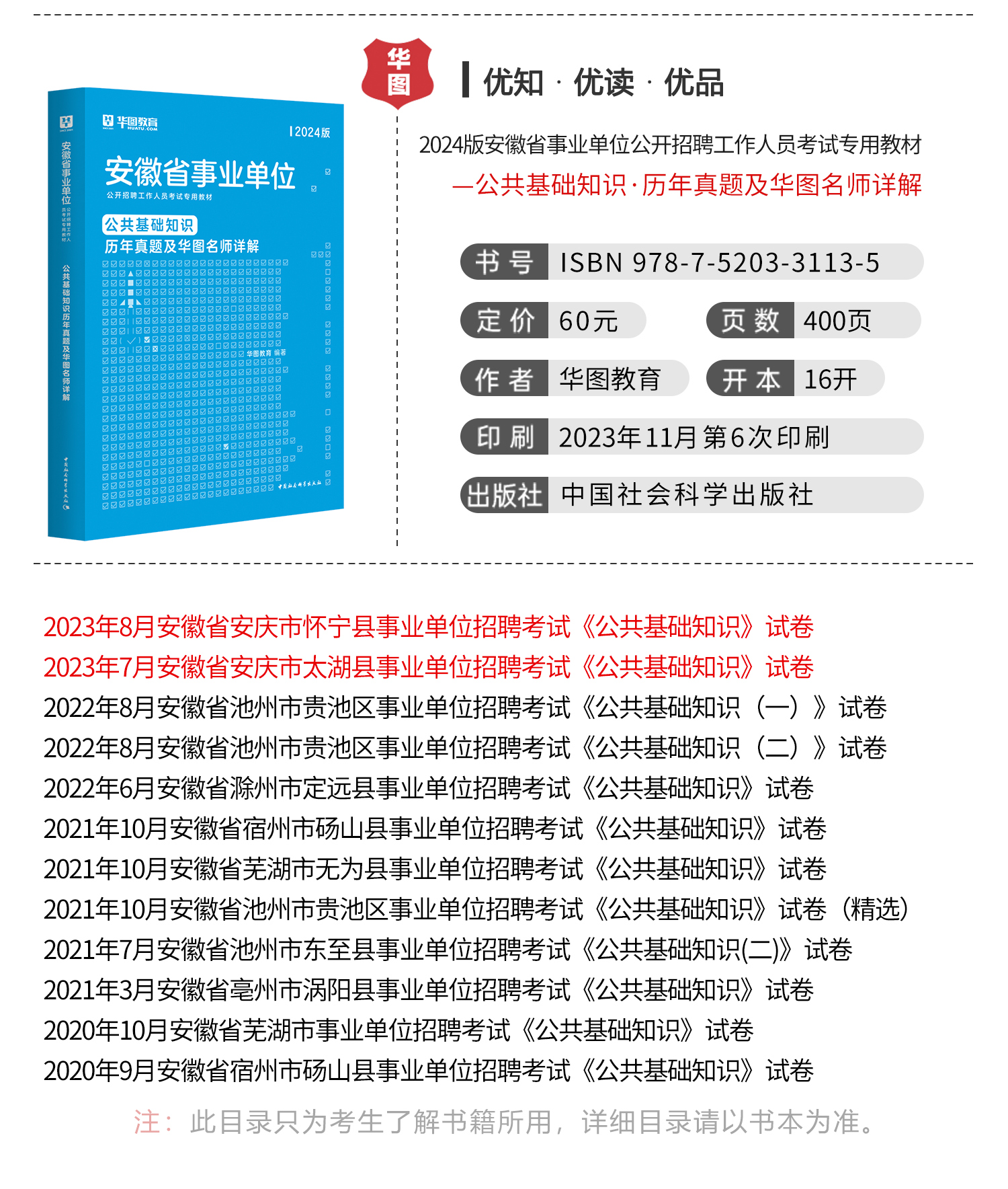 公共基础知识考试题库2024，构建知识体系的基石与策略指南