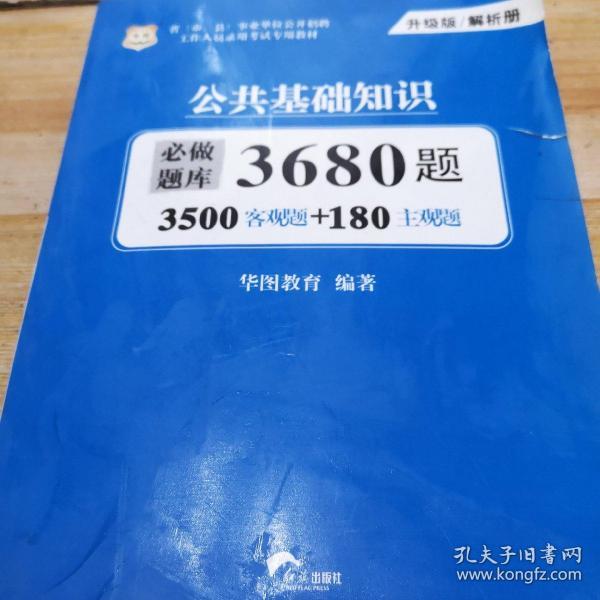 公共基础知识题库，构建知识体系的基石，掌握必备知识秘籍