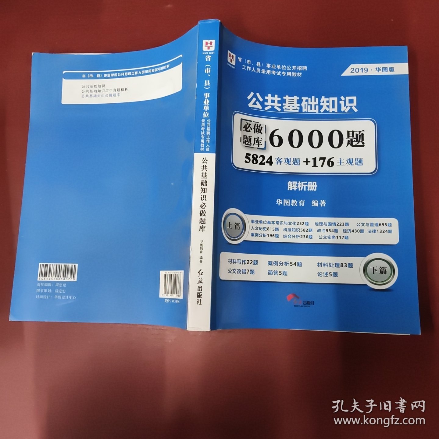 公共基础知识6000题答案详解及解析