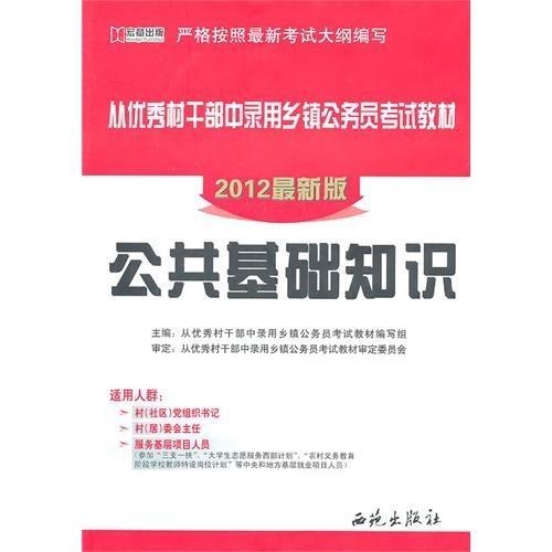 乡镇考试公共基础知识必背要点概述