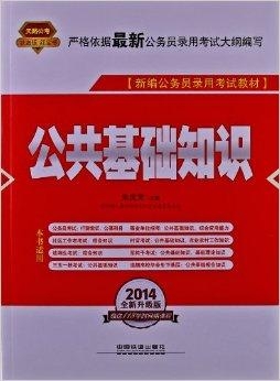 公务员考试公基考试内容解析，了解考试要点与题型