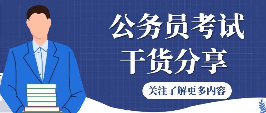 公务员考试公基的挑战与策略解析