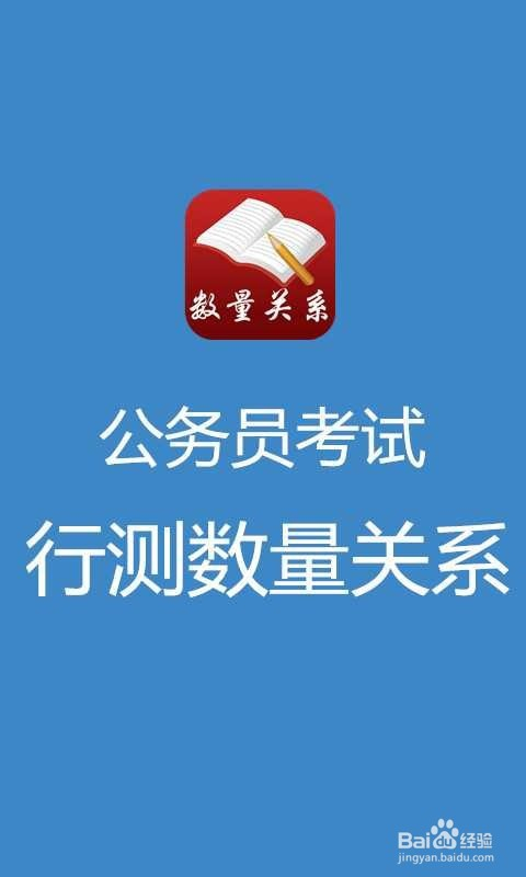 公务员行测重点详解与分析