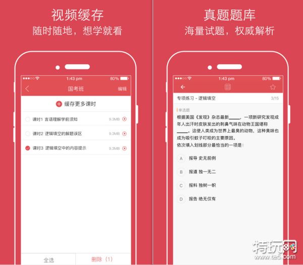 行测高频考点速记app，备考公务员与事业单位的必备神器