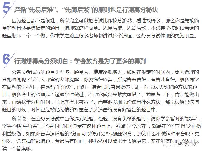 行测高分攻略，策略、技巧与深度洞察笔记