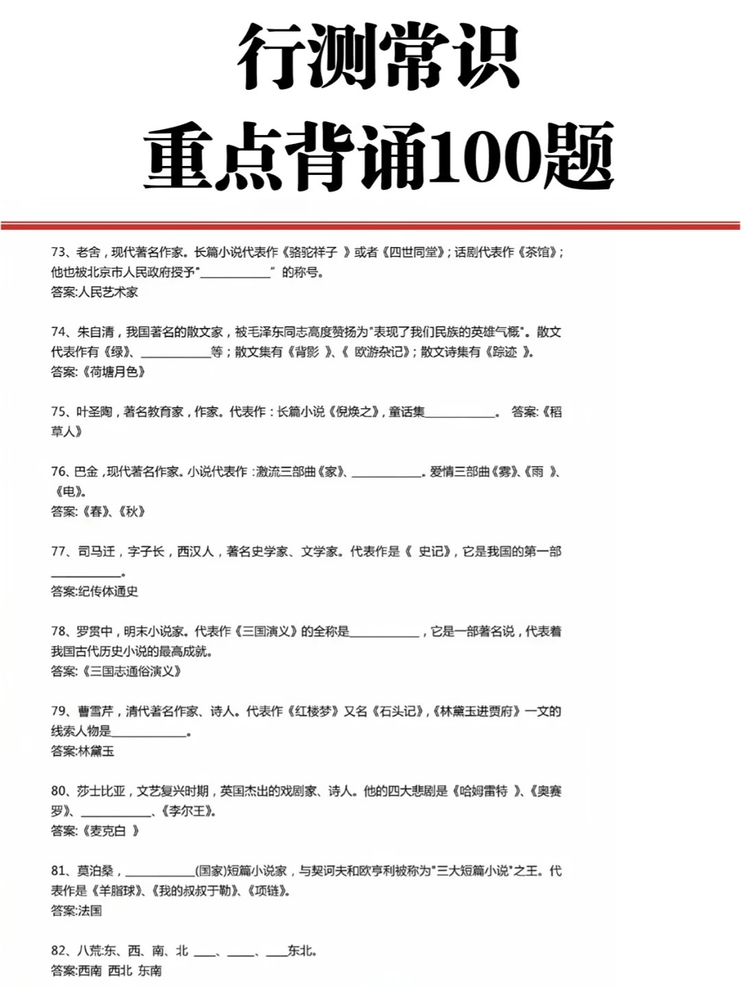 行测必背考点精选100题解析