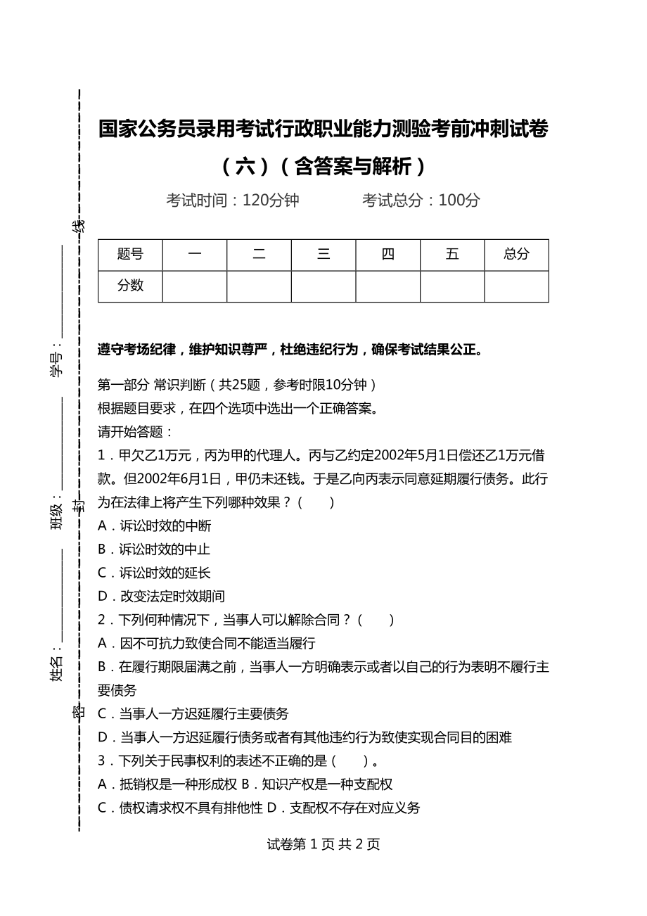 公务员笔试冲刺班试题深度解析与备考策略