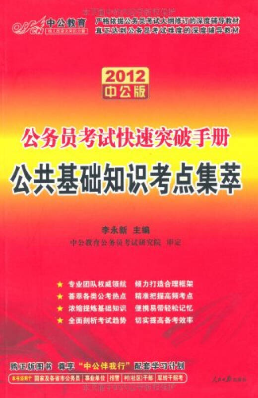 公务员考试复习资料冲刺攻略，高效复习策略分享