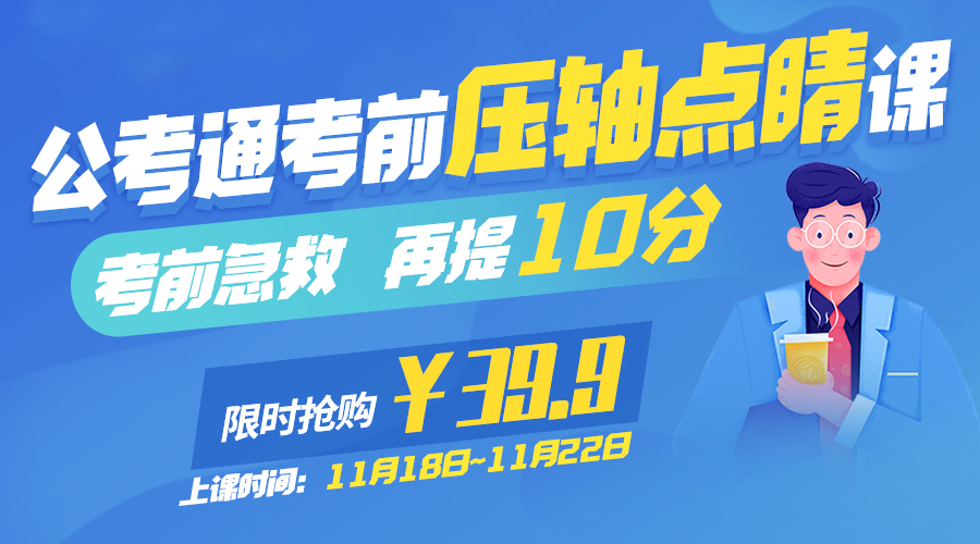 公务员考试考前冲刺策略的重要性与有效性分析