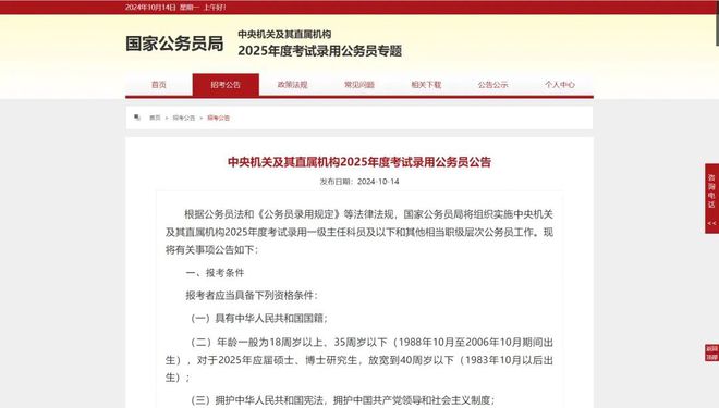 XXXX年国家公务员考试公告深度解读与解析