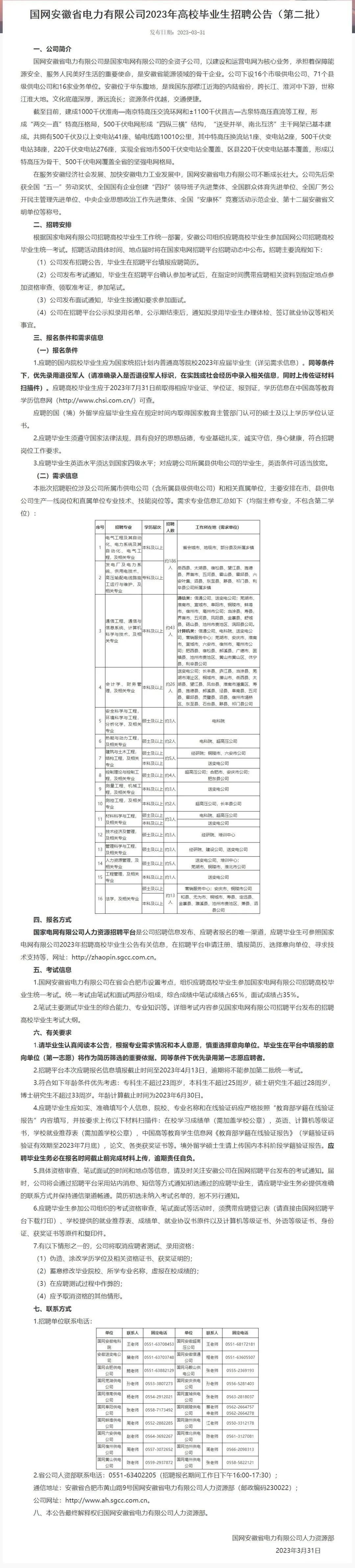 XXXX年公务员考试公告发布通知