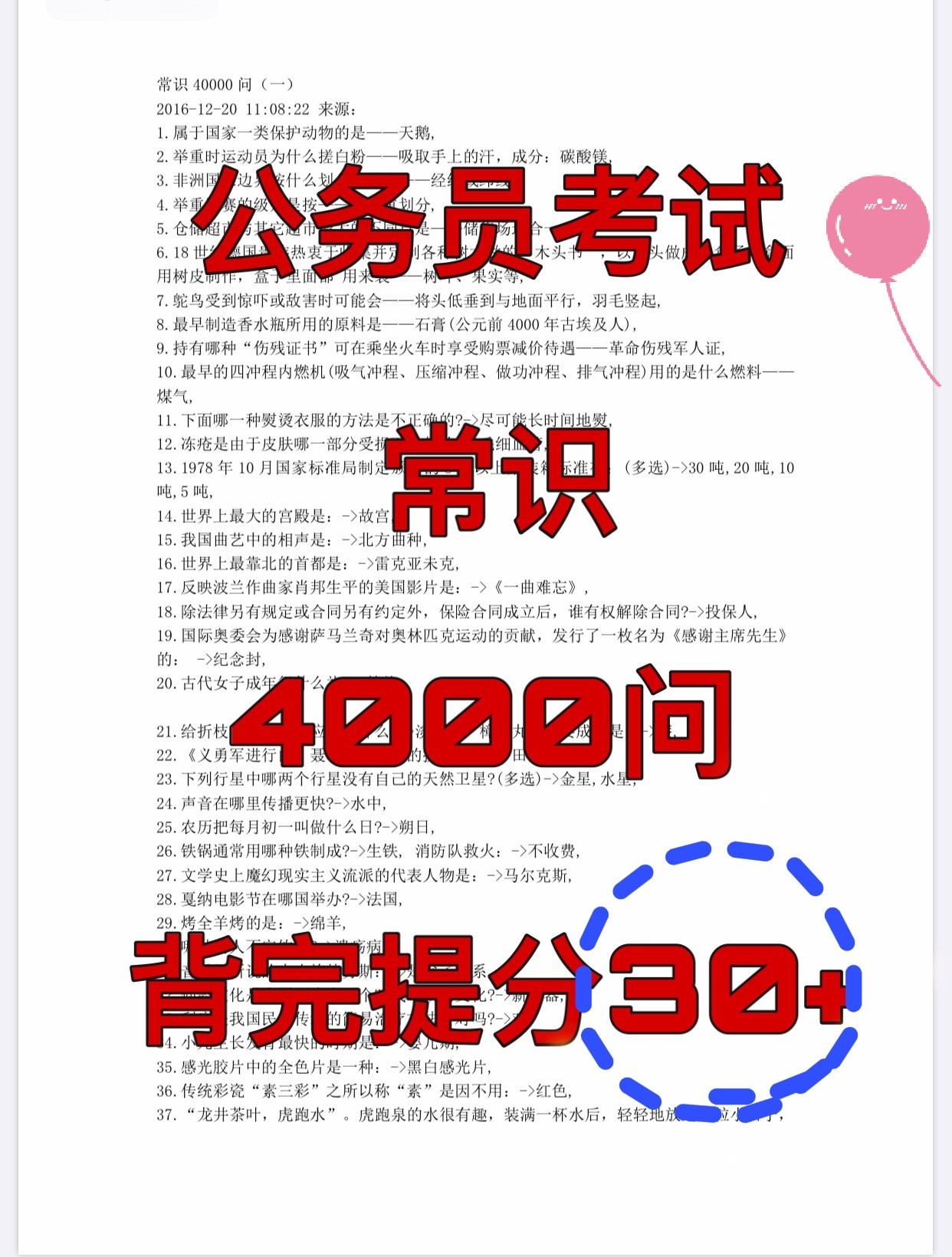 公务员考前冲刺题攻略，如何高效做题备战考试？