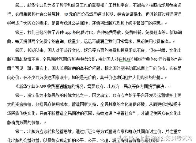 公务员备考题的重要性及应对策略解析