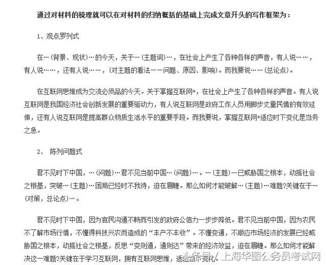 申论技巧，公务员高效撰写高质量文章的方法与策略