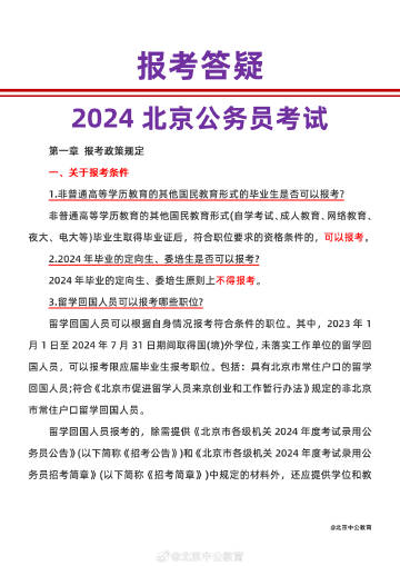 北京市2024年公务员考试展望与面临的挑战