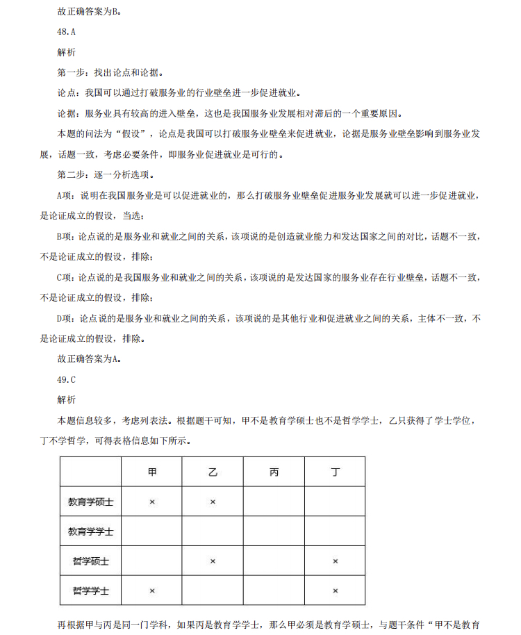 广东省公务员行测真题深度解析